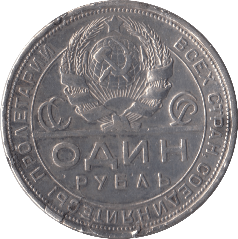 1924 SILVER RUSSIA ONE ROUBLE - WORLD COINS - Cambridgeshire Coins