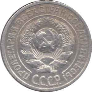 1925 10 KOPEK SILVER RUSSIAN EMPIRE - WORLD SILVER COINS - Cambridgeshire Coins