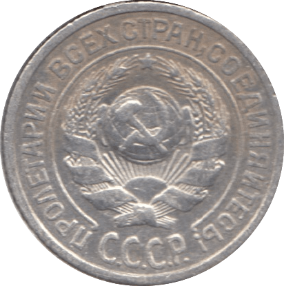 1925 10 KOPEK SILVER RUSSIAN EMPIRE - WORLD SILVER COINS - Cambridgeshire Coins