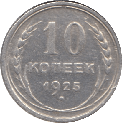 1925 10 KOPEK SILVER RUSSIAN EMPIRE - WORLD SILVER COINS - Cambridgeshire Coins