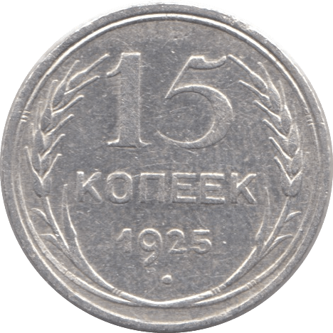 1925 15 KOPEK SILVER RUSSIAN EMPIRE - WORLD SILVER COINS - Cambridgeshire Coins
