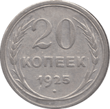 1925 20 KOPEK SILVER RUSSIAN EMPIRE - WORLD SILVER COINS - Cambridgeshire Coins