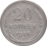 1925 20 KOPEK SILVER RUSSIAN EMPIRE - WORLD SILVER COINS - Cambridgeshire Coins