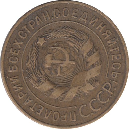 1926 3 KOPECK RUSSIA - WORLD COINS - Cambridgeshire Coins