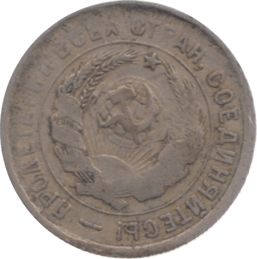 1932 RUSSIA 20 KOPECKS - WORLD COINS - Cambridgeshire Coins