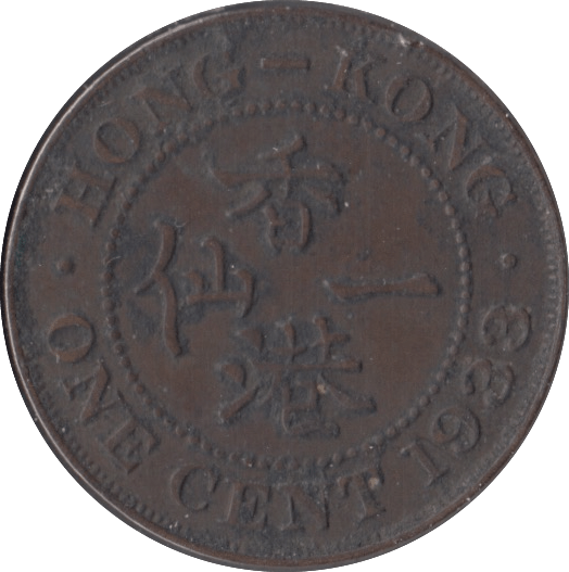 1933 1 CENT HONG KONG - WORLD COINS - Cambridgeshire Coins