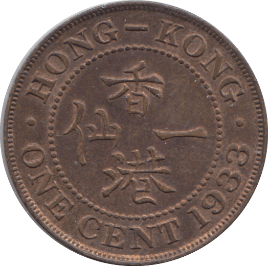 1933 1 CENT HONG KONG - WORLD COINS - Cambridgeshire Coins