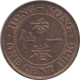 1933 1 CENT HONG KONG - WORLD COINS - Cambridgeshire Coins