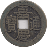 1936-1795 1 CASH CHINA - WORLD COINS - Cambridgeshire Coins