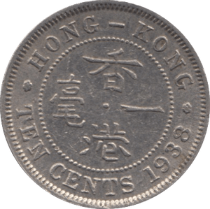 1938 10 CENTS HONG KONG - WORLD COINS - Cambridgeshire Coins