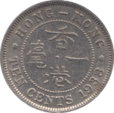 1938 10 CENTS HONG KONG - WORLD COINS - Cambridgeshire Coins
