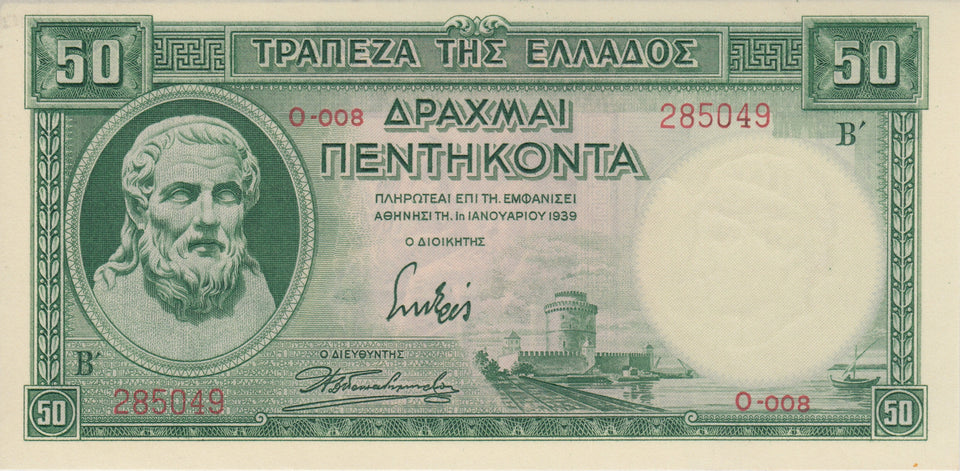 1939 50 DRACHMAI GREEK BANKNOTE GREECE REF 744 - World Banknotes - Cambridgeshire Coins