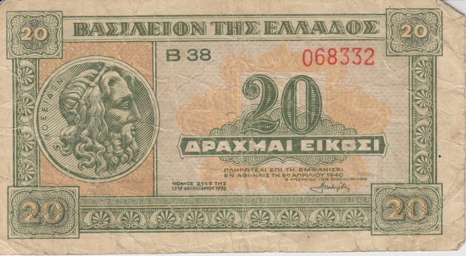 1940 20 DRACHMAI GREEK BANKNOTE REF 173 - World Banknotes - Cambridgeshire Coins