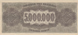 1944 5 MILLION DRACHMAI GREEK BANKNOTE GREECE REF 745 - World Banknotes - Cambridgeshire Coins