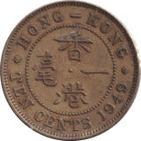 1949 10 CENTS HONG-KONG - WORLD COINS - Cambridgeshire Coins