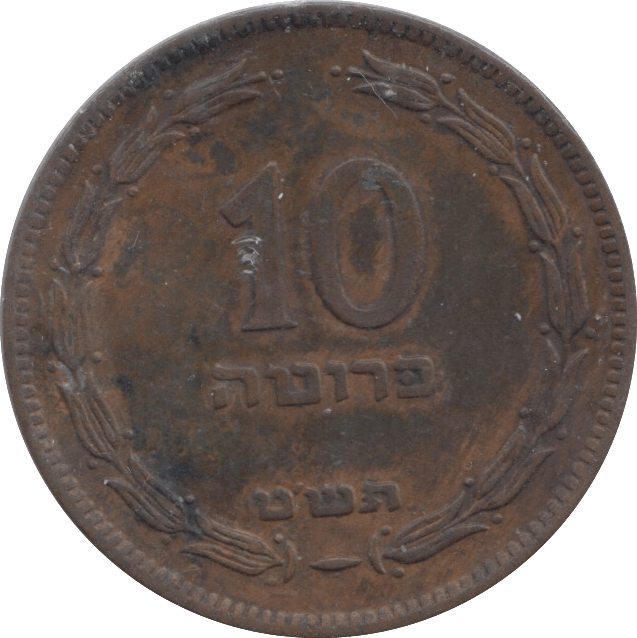1949 ISRAEL 10 PRUTA - WORLD COINS - Cambridgeshire Coins