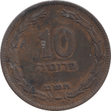 1949 ISRAEL 10 PRUTA - WORLD COINS - Cambridgeshire Coins