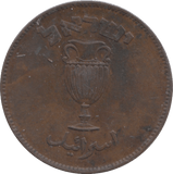 1949 ISRAEL 10 PRUTA - WORLD COINS - Cambridgeshire Coins