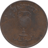 1949 ISRAEL 10 PRUTA - WORLD COINS - Cambridgeshire Coins