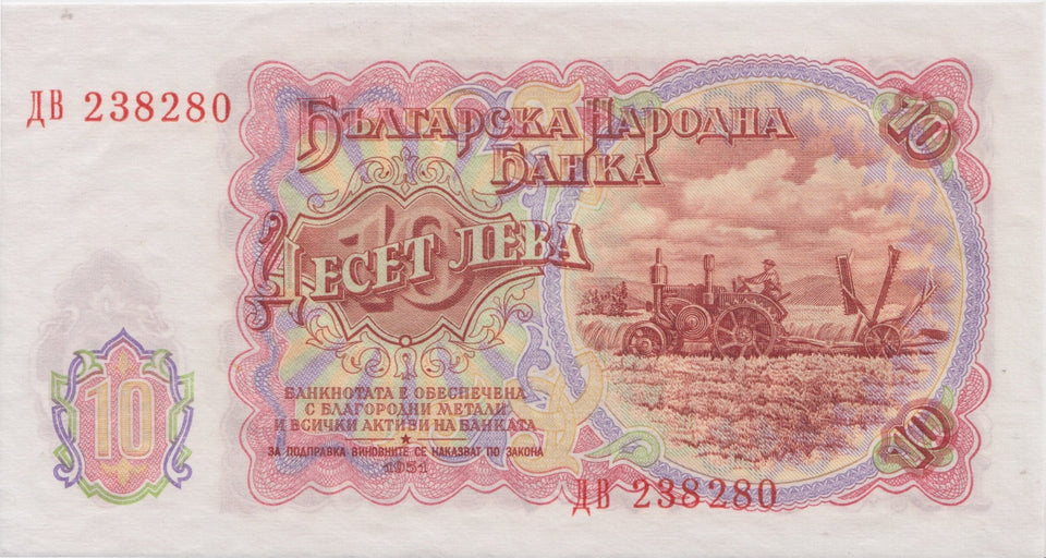 1951 10 LEV BANKNOTE BULGARIA REF 600 - World Banknotes - Cambridgeshire Coins