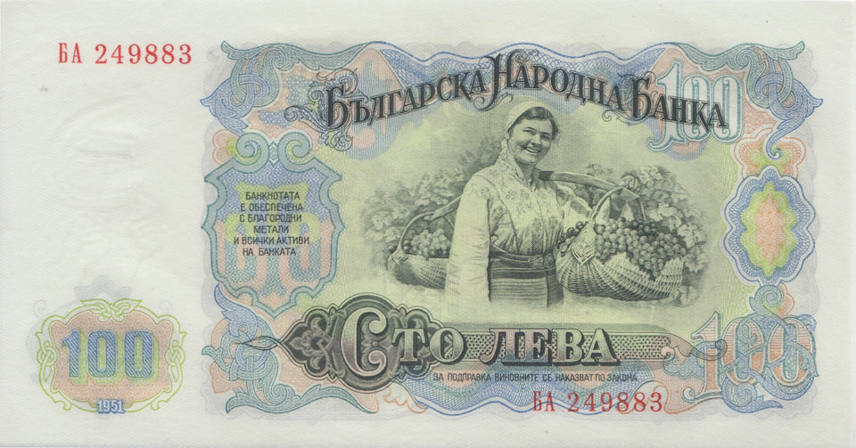1951 100 LEV BANKNOTE BULGARIA REF 597 - World Banknotes - Cambridgeshire Coins