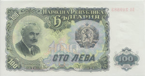 1951 100 LEV BANKNOTE BULGARIA REF 597 - World Banknotes - Cambridgeshire Coins