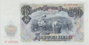 1951 200 LEV BANKNOTE BULGARIA REF 596 - World Banknotes - Cambridgeshire Coins