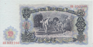 1951 25 LEV BANKNOTE BULGARIA REF 599 - World Banknotes - Cambridgeshire Coins