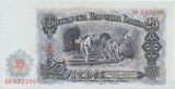 1951 25 LEV BANKNOTE BULGARIA REF 599 - World Banknotes - Cambridgeshire Coins
