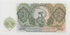 1951 3 LEV BANKNOTE BULGARIA REF 602 - World Banknotes - Cambridgeshire Coins