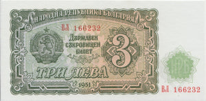 1951 3 LEV BANKNOTE BULGARIA REF 602 - World Banknotes - Cambridgeshire Coins