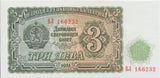1951 3 LEV BANKNOTE BULGARIA REF 602 - World Banknotes - Cambridgeshire Coins