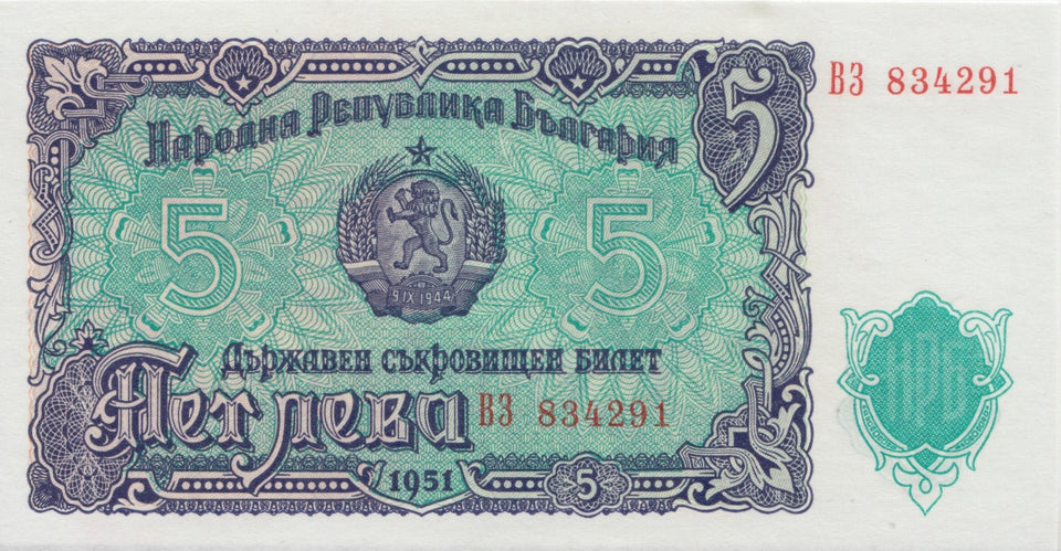 1951 5 LEV BANKNOTE BULGARIA REF 603 - World Banknotes - Cambridgeshire Coins