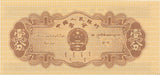 1953 1 FEN BANKNOTE CHINA REF 626 - World Banknotes - Cambridgeshire Coins