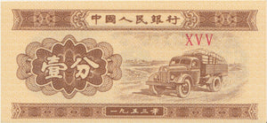 1953 1 FEN BANKNOTE CHINA REF 626 - World Banknotes - Cambridgeshire Coins