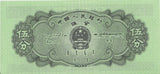 1953 5 FEN BANKNOTE CHINA REF 628 - World Banknotes - Cambridgeshire Coins