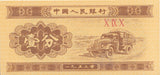 1953 CHINA ONE FEN BANKNOTE REF 1556 - World Banknotes - Cambridgeshire Coins