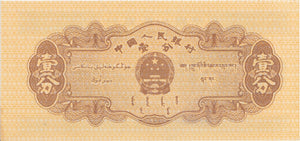 1953 CHINA ONE FEN BANKNOTE REF 1556 - World Banknotes - Cambridgeshire Coins