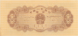 1953 CHINA ONE FEN BANKNOTE REF 1556 - World Banknotes - Cambridgeshire Coins