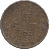 1955 10 CENTS HONG KONG - WORLD COINS - Cambridgeshire Coins