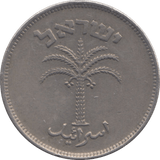 1955 ISRAEL 100 PRUTA - WORLD COINS - Cambridgeshire Coins