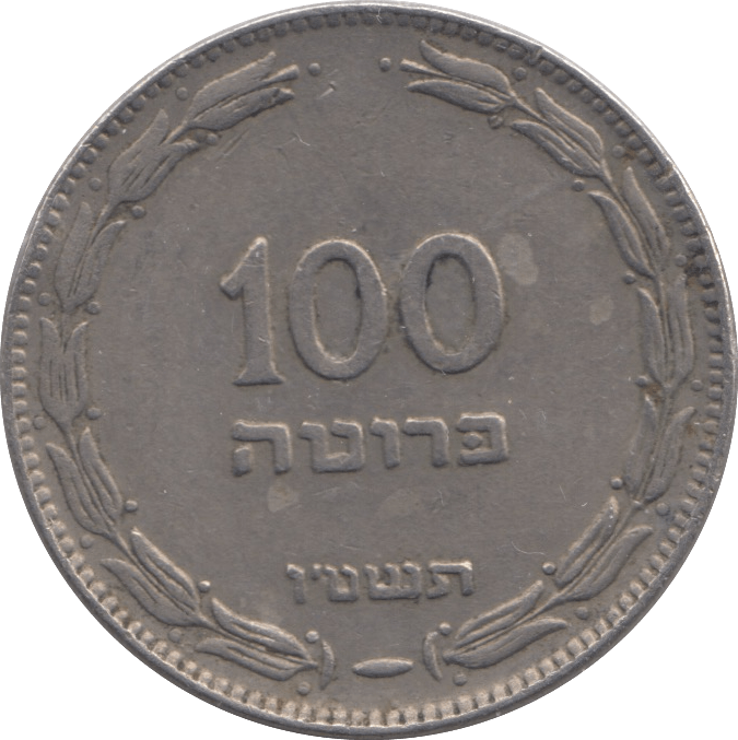 1955 ISRAEL 100 PRUTA - WORLD COINS - Cambridgeshire Coins
