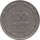 1955 ISRAEL 100 PRUTA - WORLD COINS - Cambridgeshire Coins
