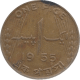 1955 PAKISTAN 1 PICE - WORLD COINS - Cambridgeshire Coins