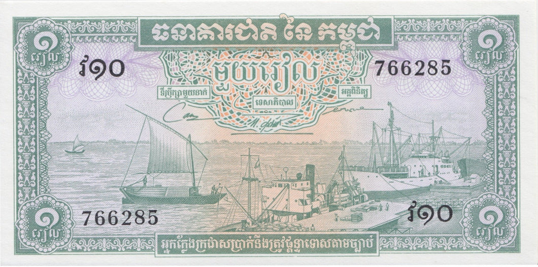 1956 1 RIEL BANKNOTE CAMBODIA REF 682 - World Banknotes - Cambridgeshire Coins