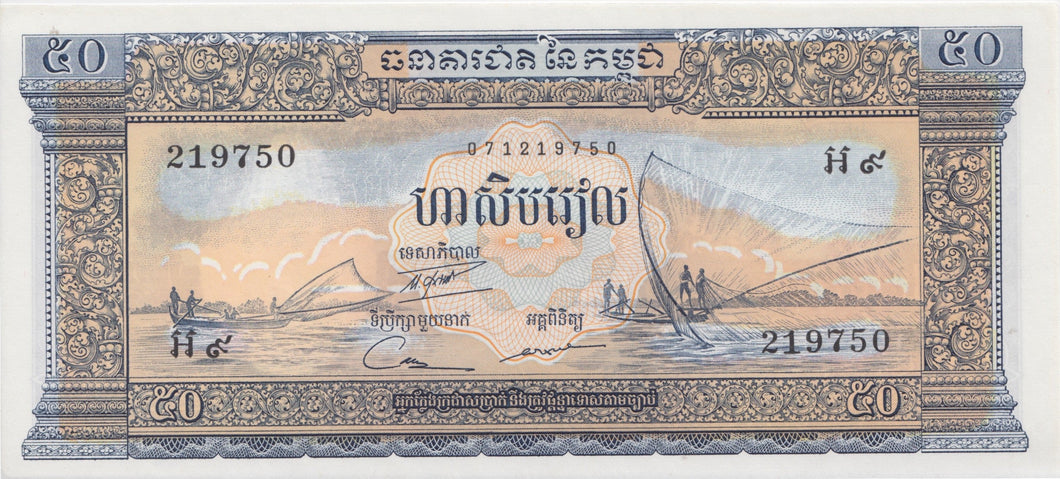 1956 50 RIELS BANKNOTE CAMBODIA REF 688 - World Banknotes - Cambridgeshire Coins