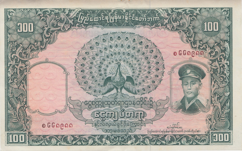 1958 100 KYATS BANKNOTE BURMA REF 567 - World Banknotes - Cambridgeshire Coins