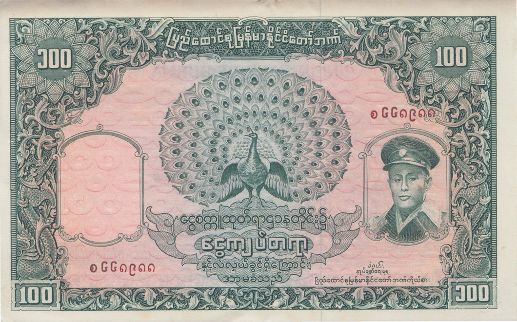 1958 100 KYATS BANKNOTE BURMA REF 567 - World Banknotes - Cambridgeshire Coins