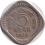 1958 5 PAISE INDIA - WORLD COINS - Cambridgeshire Coins