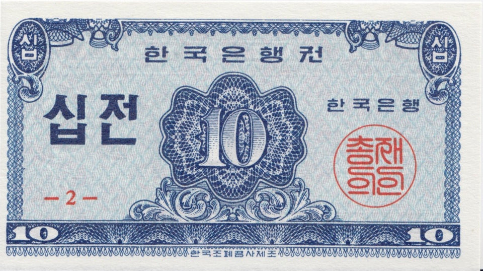 1962 10 JEON BANKNOTE SOUTH KOREA REF 947 - World Banknotes - Cambridgeshire Coins